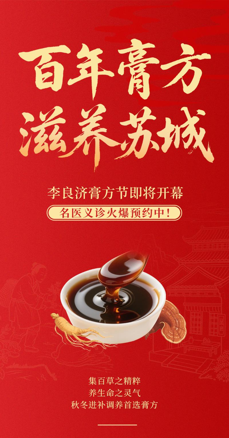 2025膏方節公眾號_01.jpg