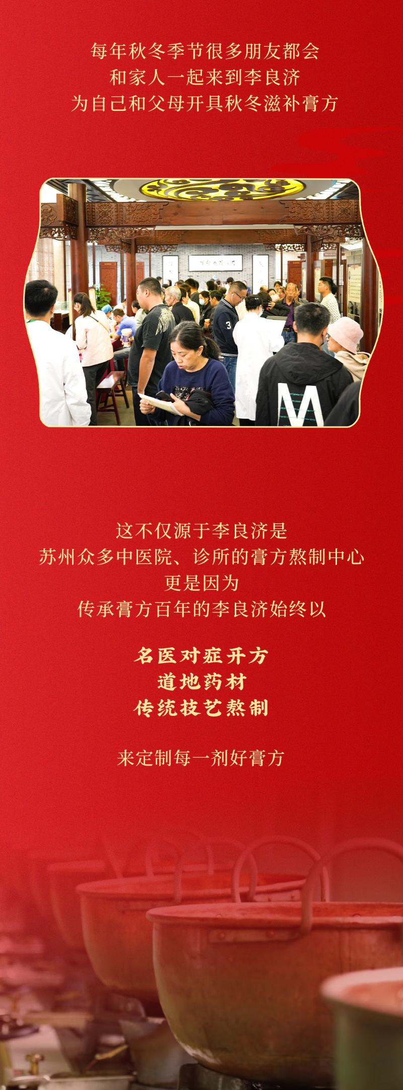 2025膏方節公眾號_03.jpg