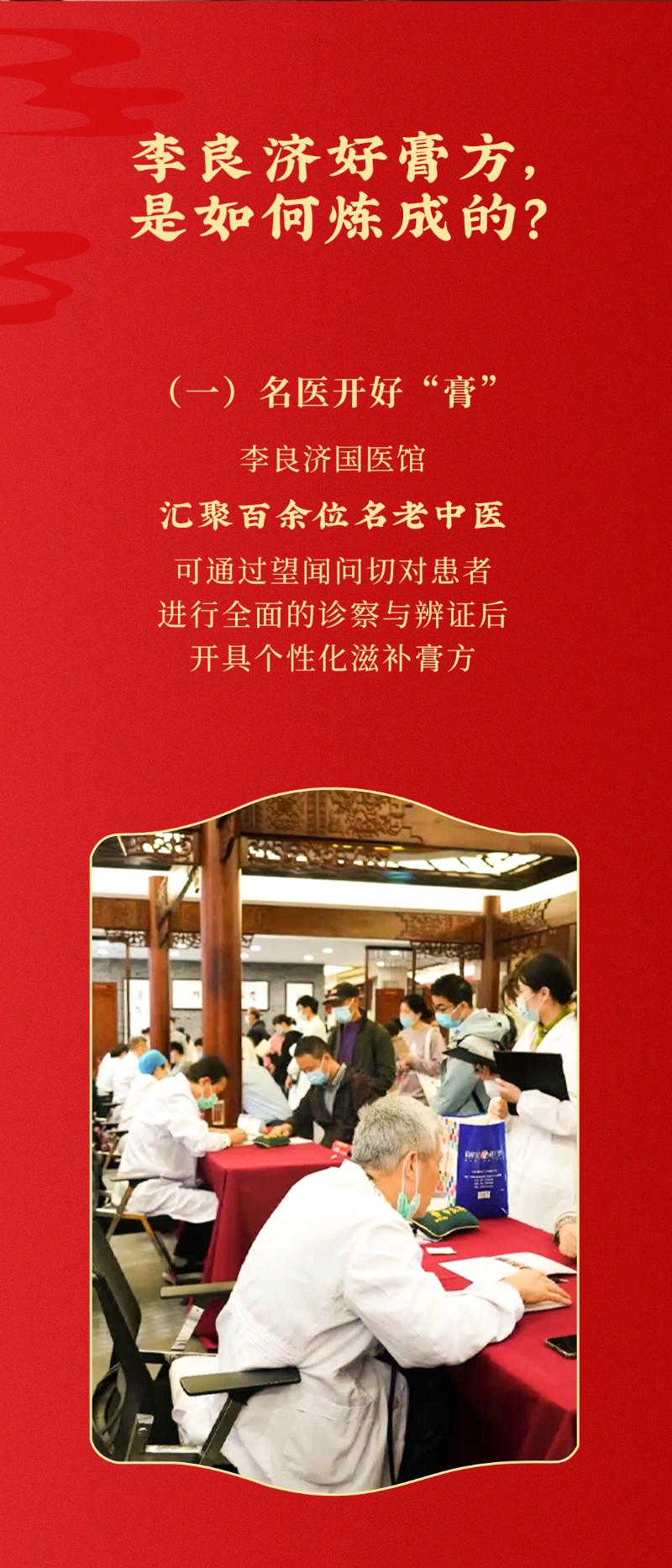 2025膏方節公眾號_04.jpg