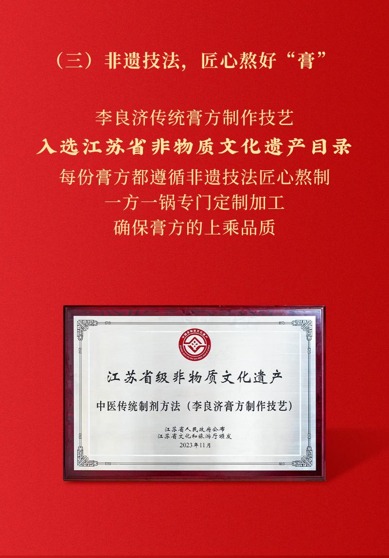 2025膏方節公眾號_06.jpg
